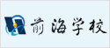 深圳市前海学校