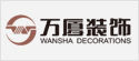 深圳万厦装饰