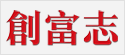 创富志创始人俱乐部