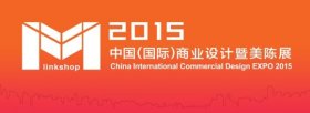 2015年中国(国际)商业设计暨美陈展将于4月开幕 2015年中国(国际)商业设计暨美陈展将于4月开幕