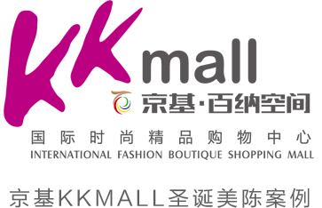KK MALL,国际时尚精品购物中心圣诞节美陈 KK MALL,国际时尚精品购物中心圣诞节美陈