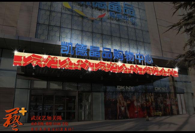 圣诞节礼盒系列美陈展示